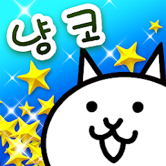 냥코 대전쟁 v13.1.1